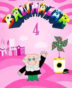 Professor Balthazar 4 (DVD)